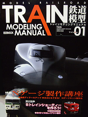 TRAIN MODELING MANUAL Vol.01