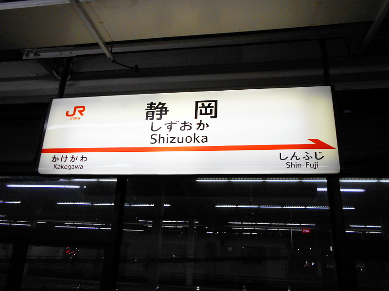静岡鉄道・しぞ～かおでんトレインとロザリオクロス-6523