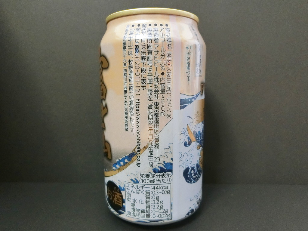 アサヒビール「富士山」2020夏-1004