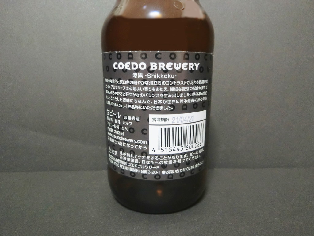 埼玉・川越の地ビール「COEDO（小江戸）」2020秋-1011