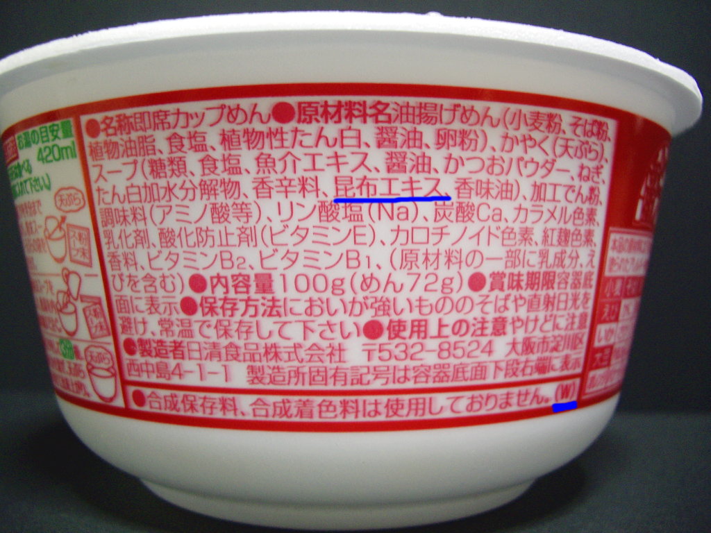 日清「どん兵衛・天ぷらそば・東日本版と西日本版の食べ比べ」2012秋-1008