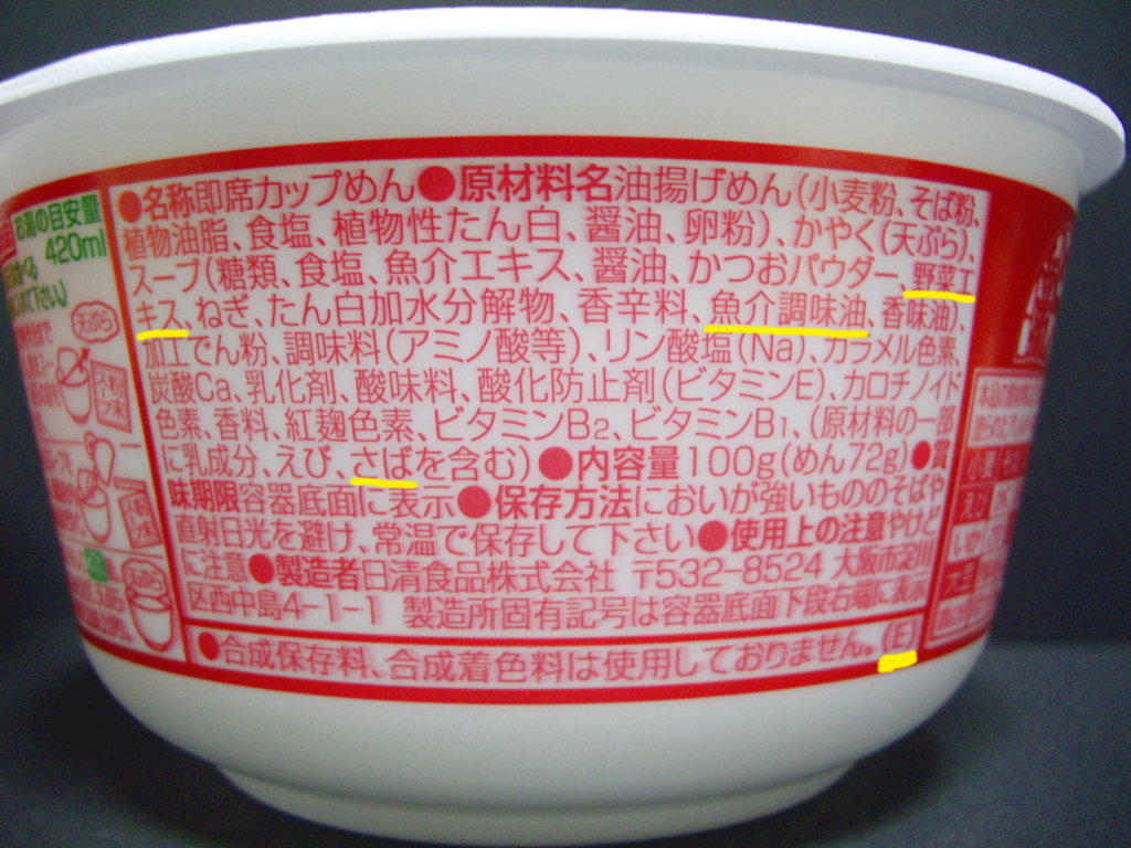 日清「どん兵衛・天ぷらそば・東日本版と西日本版の食べ比べ」2012秋-1009