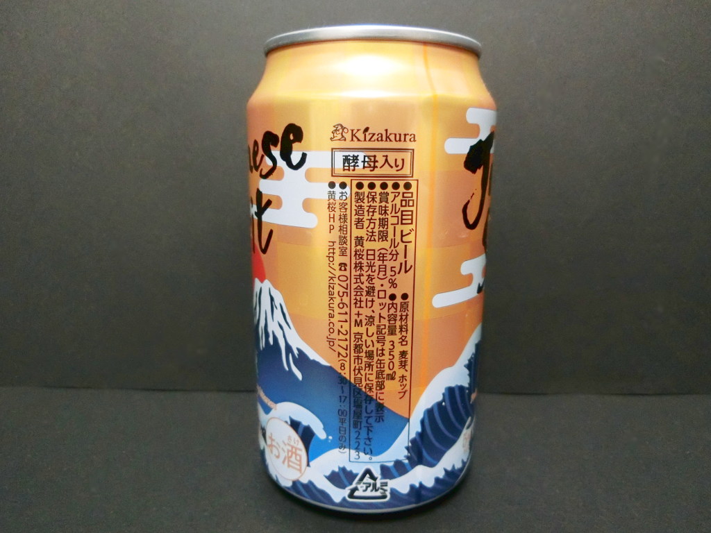 京都のビール・黄桜「Japanese Spirit」と「For your Dream 夢をあきらめないで」2021新春-1005