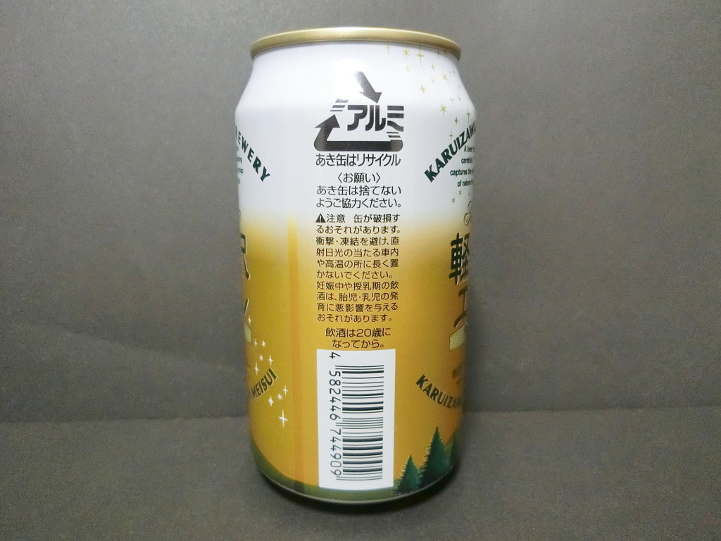 長野のビール「軽井沢エール」2021秋-1001-1007