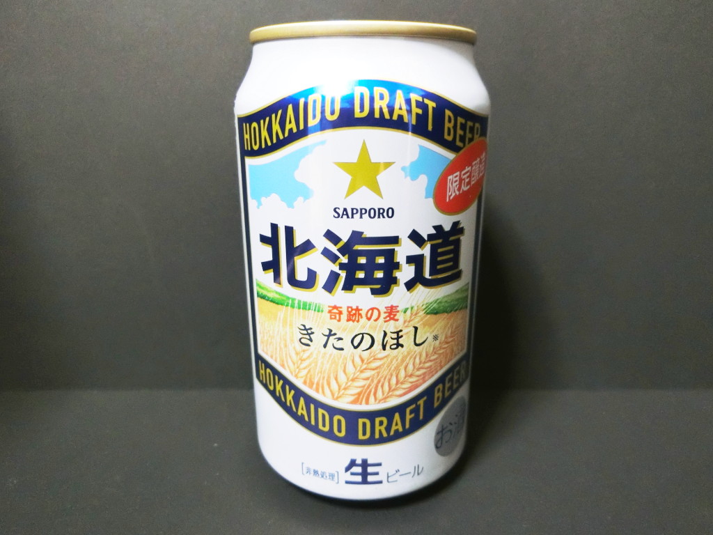 サッポロビール「北海道・きたのほし」2020夏-1001