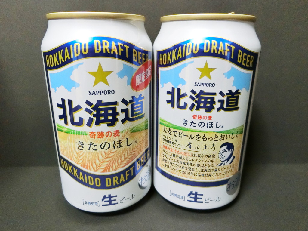 サッポロビール「北海道・きたのほし」2020夏-1003