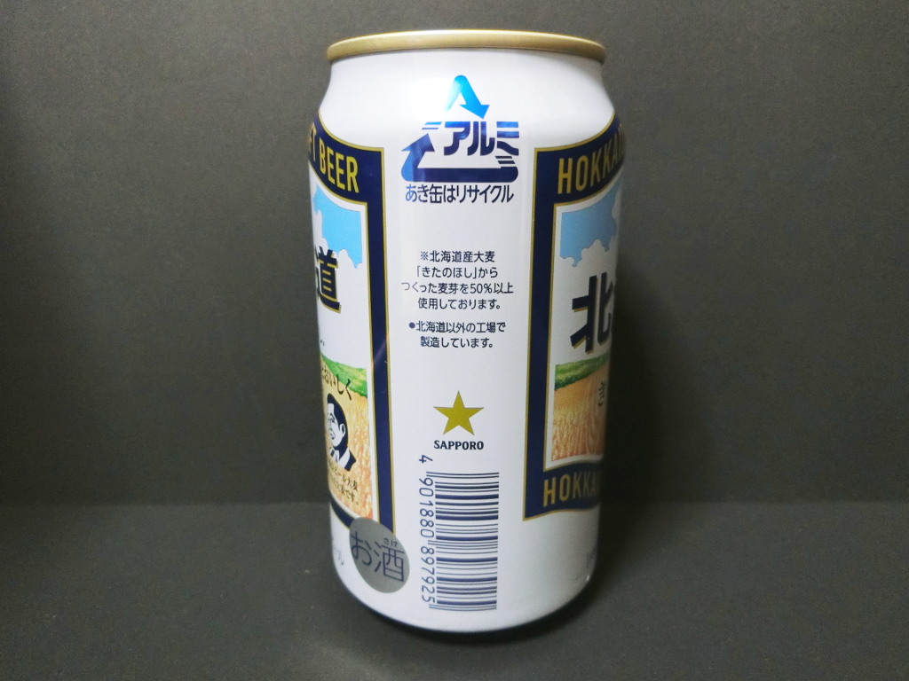 サッポロビール「北海道・きたのほし」2020夏-1004
