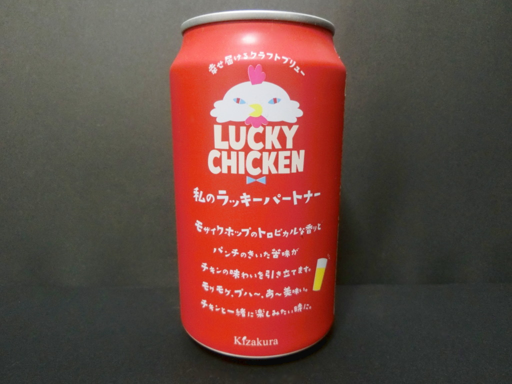 京都のビール・黄桜「LUCKY CHICKEN・旨味レッドIPA」2020秋-1008