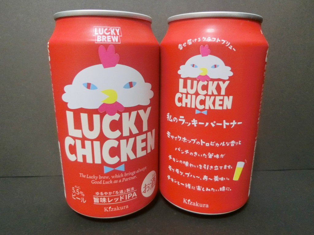 京都のビール・黄桜「LUCKY CHICKEN・旨味レッドIPA」2020秋-1009
