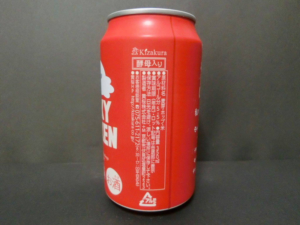 京都のビール・黄桜「LUCKY CHICKEN・旨味レッドIPA」2020秋-1011