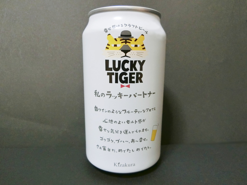 京都のビール・黄桜「LUCKY TIGER・旨味ペールエール」2022新春-1002