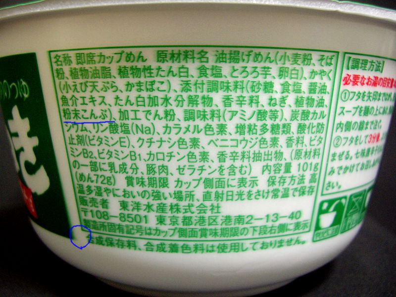 マルちゃん「緑のたぬき・東西版の食べ比べ」2014夏-1010