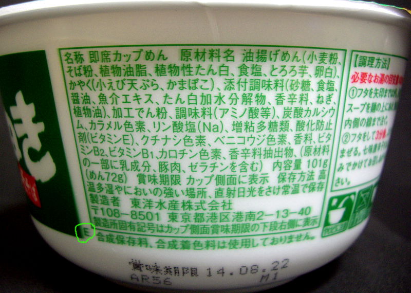マルちゃん「緑のたぬき・東西版の食べ比べ」2014夏-1011