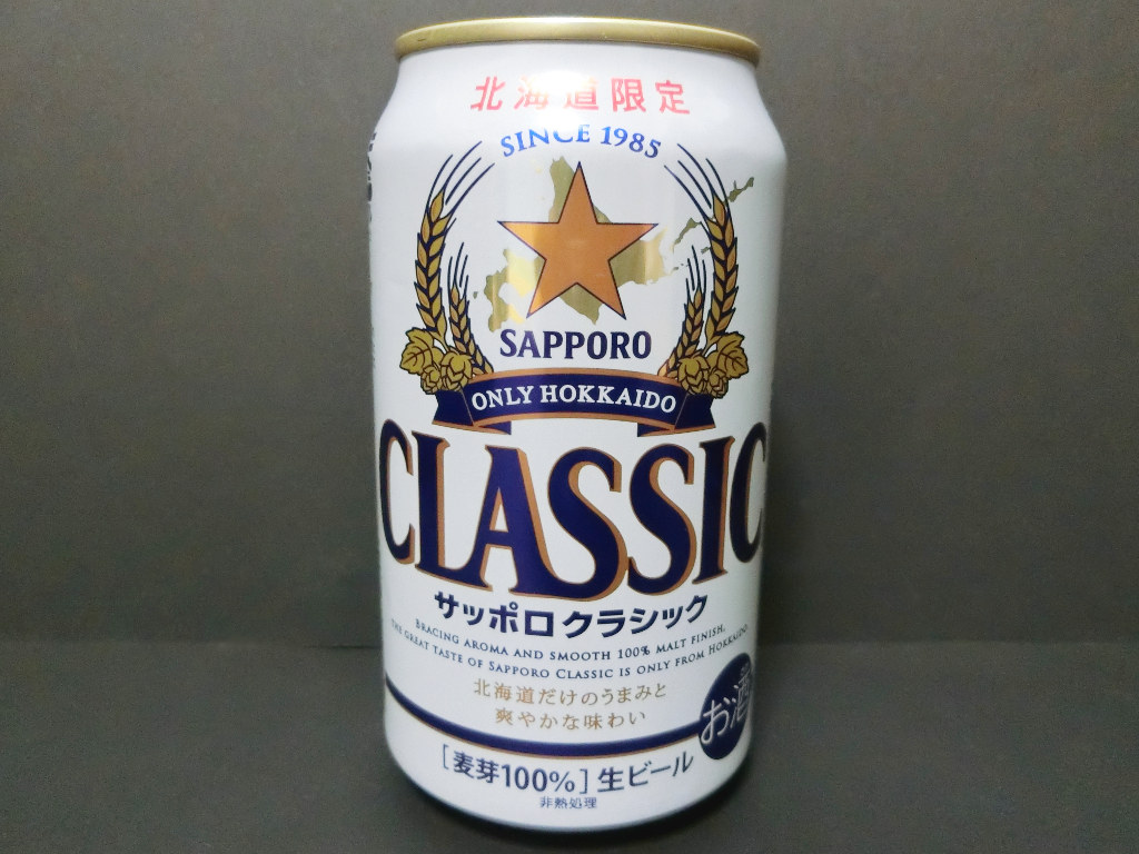 サッポロビール・北海道限定「サッポロクラシック」2020秋-1001