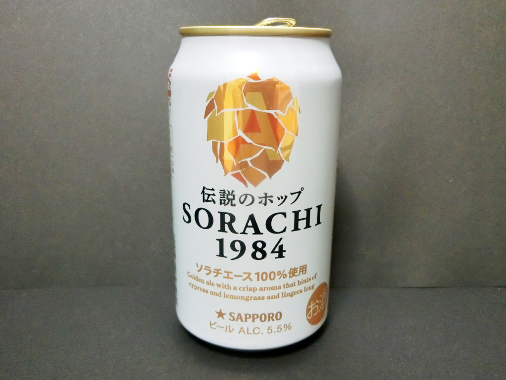 サッポロビール・北海道「伝説のホップSORACHI1984」2020秋-1001