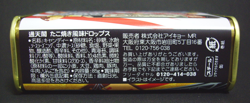 大阪「通天閣たこ焼き風味ドロップス」2013-1005