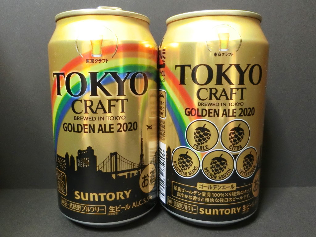 サントリービール「TOKYO CRAFT GOLDEN ALE」2020夏-1006