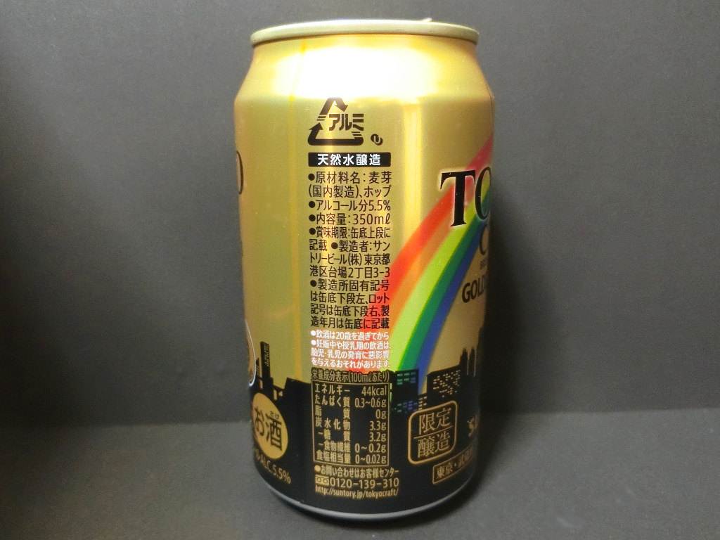 サントリービール「TOKYO CRAFT GOLDEN ALE」2020夏-1008