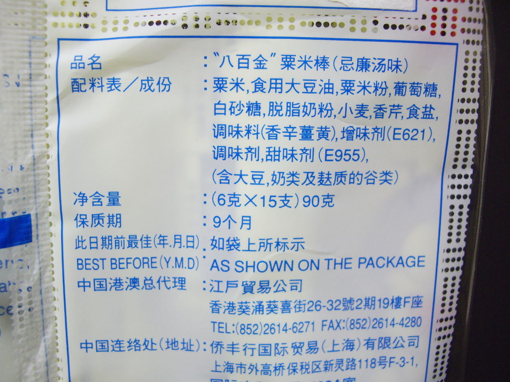 うまい棒2「香港版」2012-1006