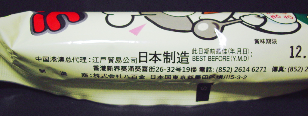 うまい棒2「香港版」2012-1011