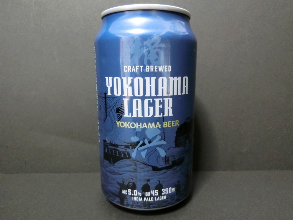 横浜のビール「YOKOHAMA LAGER」2021春-1001