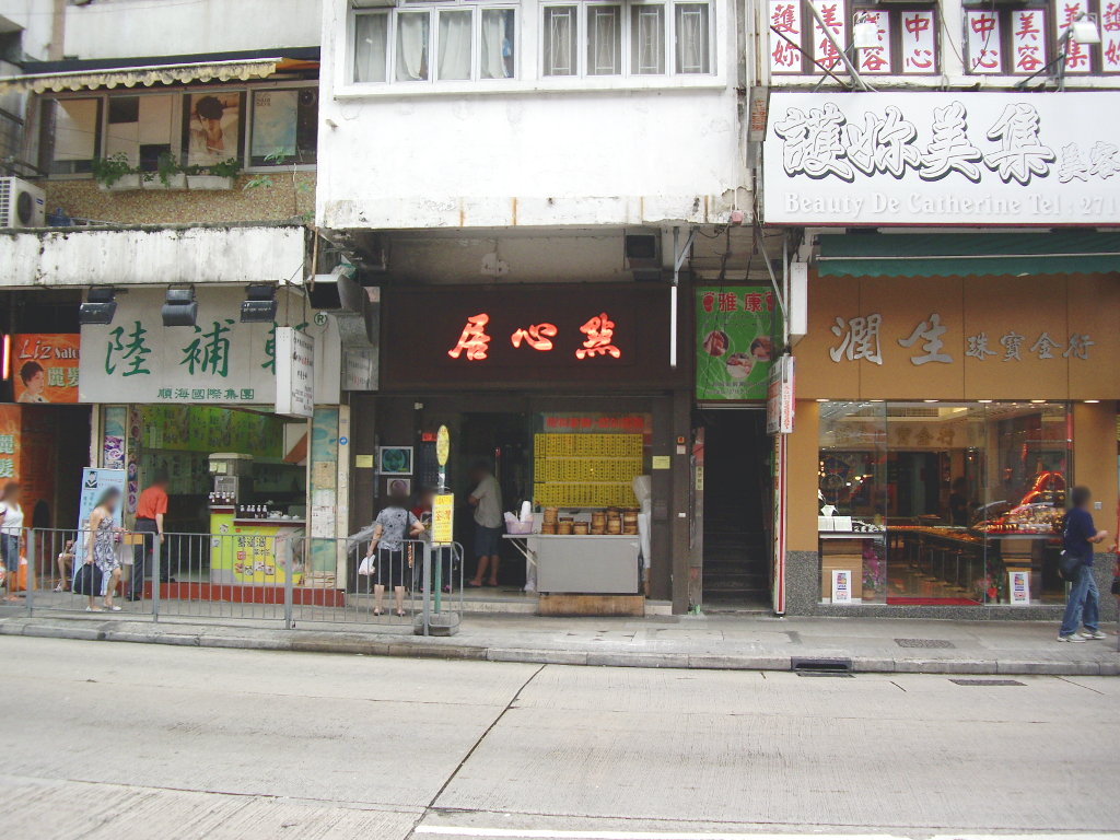 香港・小心地滑友の会 その7・食堂で飲茶2012春-0702