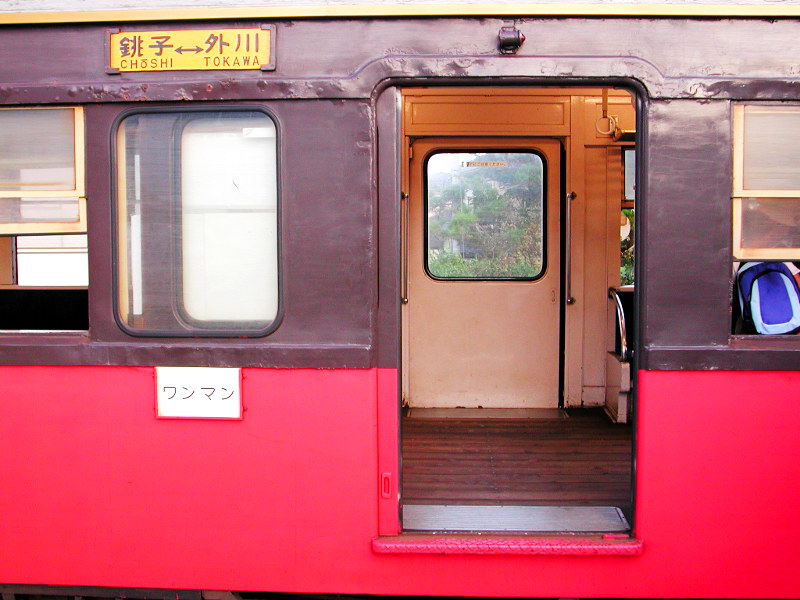 銚子電鉄2007その2・外川駅と旧型電車-1213