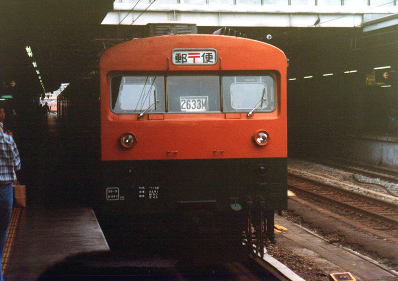 国鉄・郵便電車1980s-7003