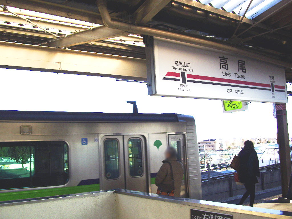 東京・都営地下鉄と高尾駅2013春-1001