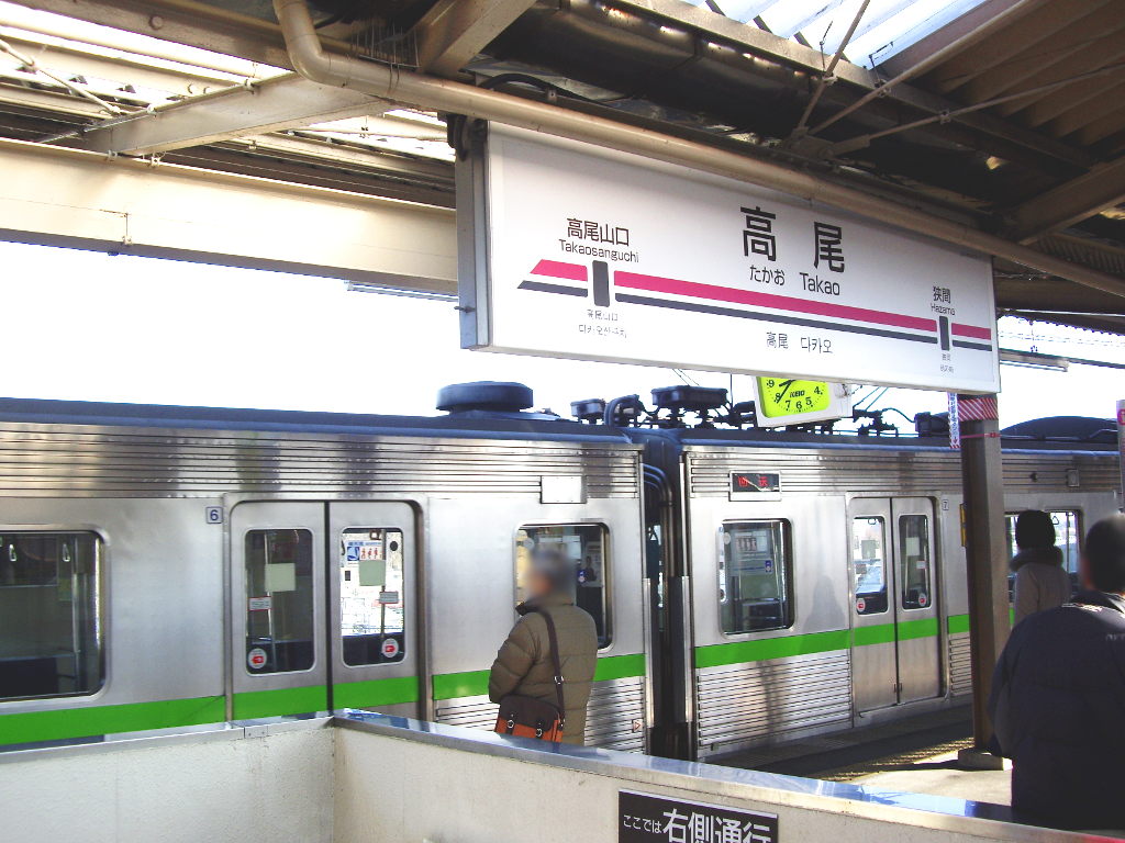 東京・都営地下鉄と高尾駅2013春-1002