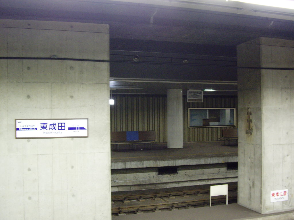 京成・東成田駅2010-1101