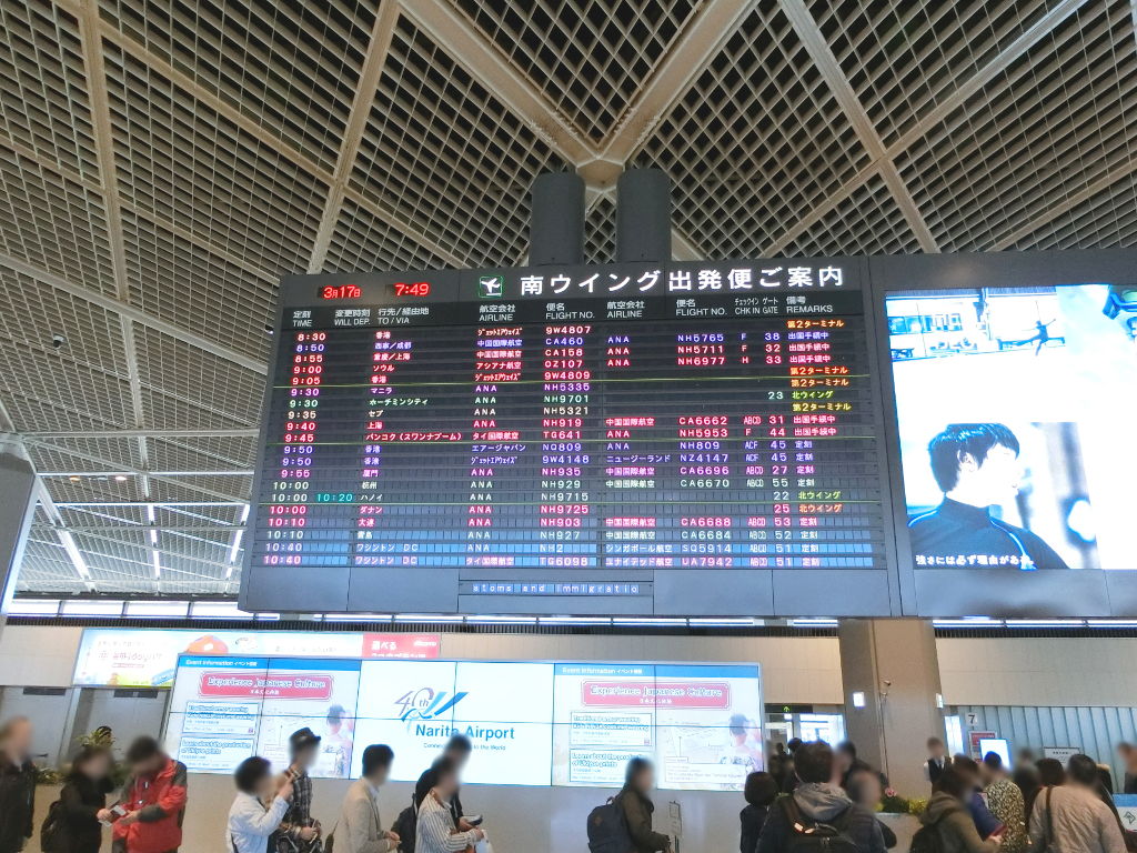 成田空港第1ターミナル2018春-1107