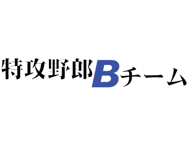 信州色冷房準備車 信州色冷房準備車